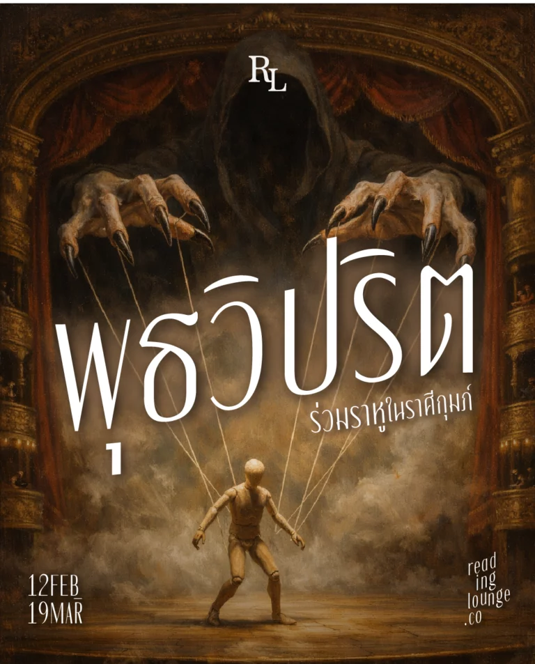 ดาวพุธพักร์องศาครั้งที่ 1 ร่วมราหูในราศีกุมภ์ 30 มกราคม – 7 เมษายน 2569